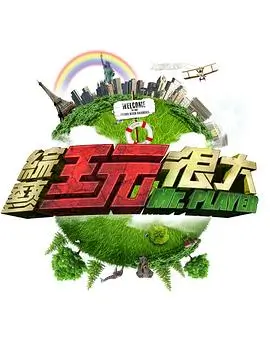 荒野厨房 海报